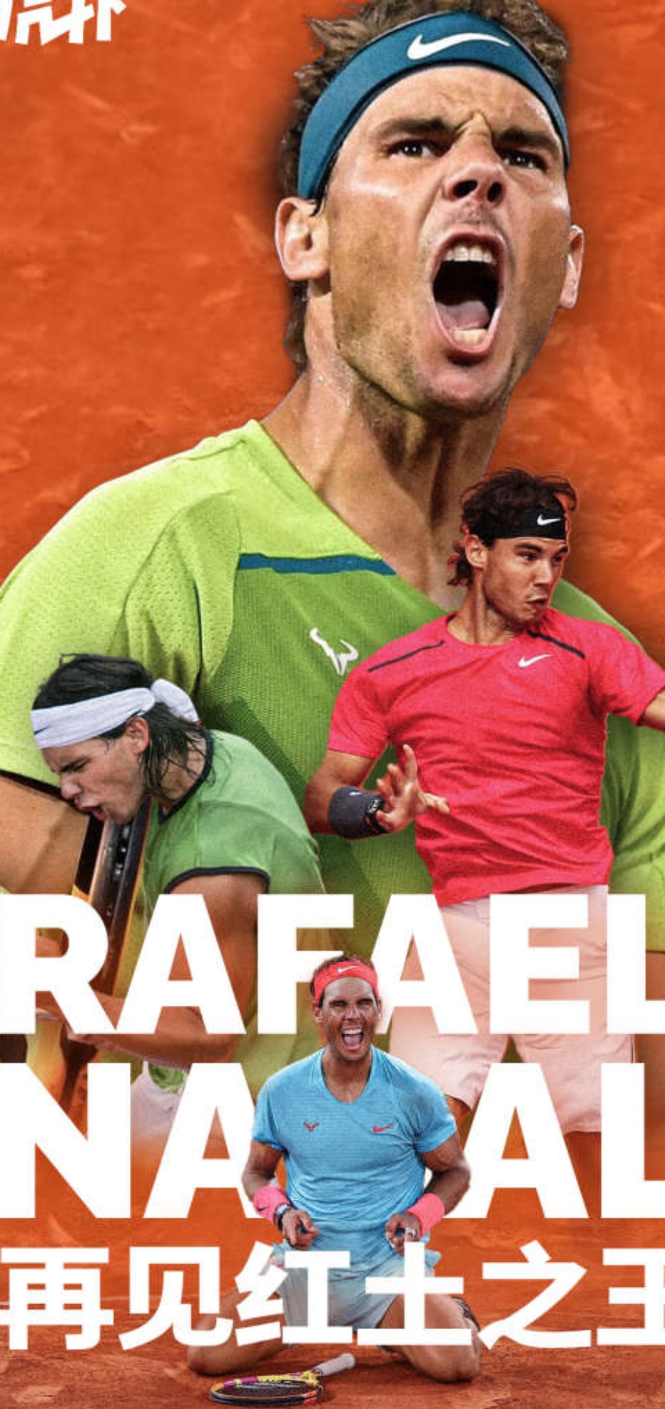 ATP总决赛绝杀法网，纳达尔带队取胜